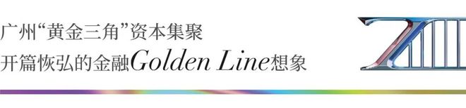 铸聚焦@臻溋名铸售楼处发布㊣出品开元棋牌☎2025合景臻溋名(图15) 铸聚焦@臻溋名铸售楼处发布㊣出品开元棋牌☎2025合景臻溋名(图15)