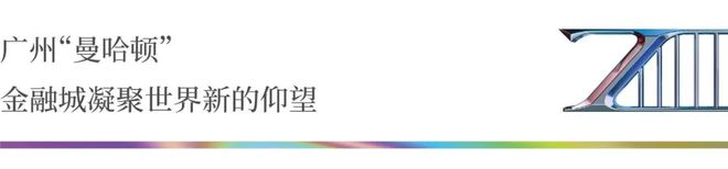 铸聚焦@臻溋名铸售楼处发布㊣出品开元棋牌☎2025合景臻溋名(图14) 铸聚焦@臻溋名铸售楼处发布㊣出品开元棋牌☎2025合景臻溋名(图14)