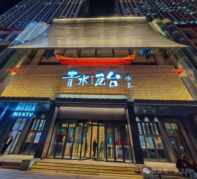 锁洗浴进驻沈阳!开元棋牌全国连(图2) 锁洗浴进驻沈阳!开元棋牌全国连(图2)